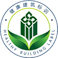 健康建筑標(biāo)識（中國）